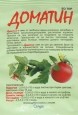 Доматин