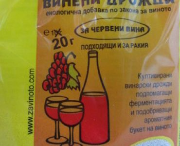 Винени дрожди за червени вина