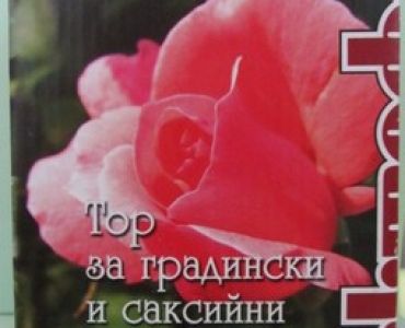 Лактофол - гранулиран тор за градински и саксийни рози