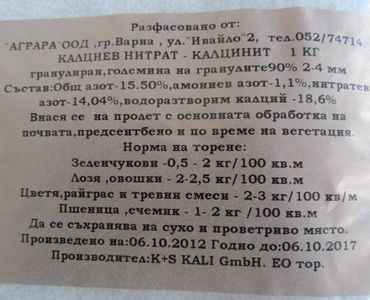 Калцинит (калциев нитрат)