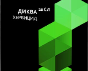 Диква 20 СЛ - ЗАБРАНЕНО ПРЗ