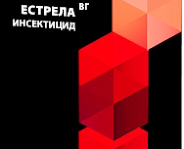 Естрела ВГ - ЗАБРАНЕН ПРЗ