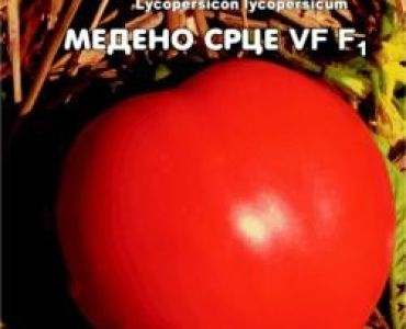 домати Медено сърце F1