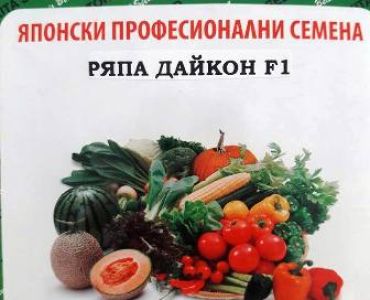 ряпа Мино Самър Топ (Дайкон) F1