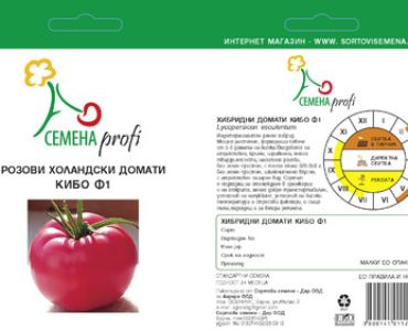домати Кибо F1
