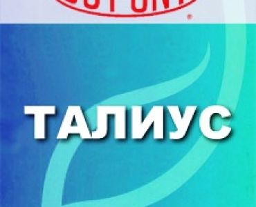 Талиус 20 ЕК