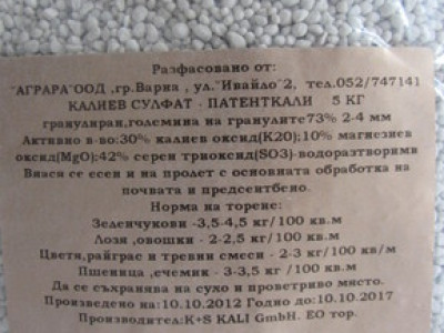   Калиев сулфат - патенткалий