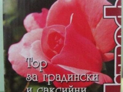   Лактофол - гранулиран тор за градински и саксийни рози